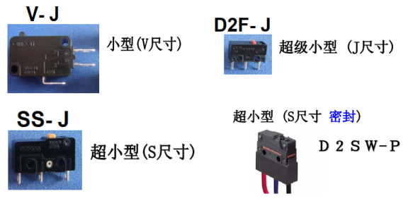 歐姆龍微動(dòng)開關(guān)驅(qū)動(dòng)桿的種類和選擇辦法，你了解多少？